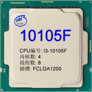 CPU⑺酷睿 Desktop 级 核心4 插槽FCLGA1200 I3-10105F可议价-阿里巴巴
