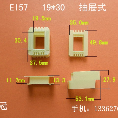 厂家供应低频EI57 19*30抽屉式变压器电感电源骨架尼龙线圈配件