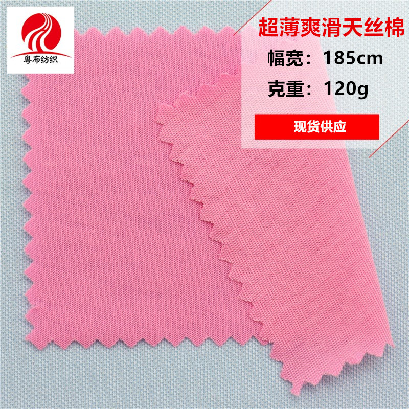 超薄爽滑天丝棉超薄夏季T恤汗布亲肤柔爽质感高档超薄天丝棉