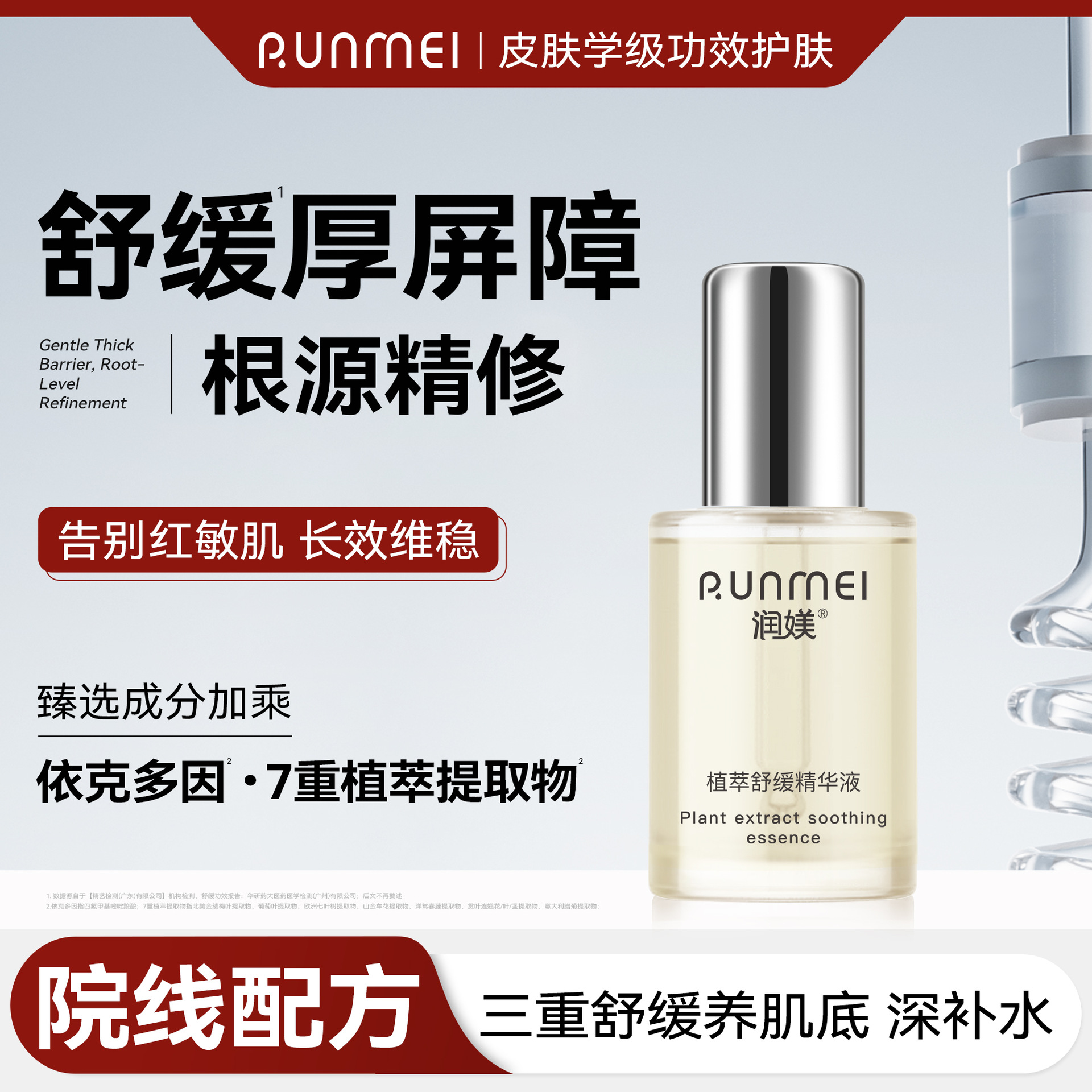 院线神经酰胺舒缓精华液补水保湿维敏感修泛红植萃舒缓原液精华液