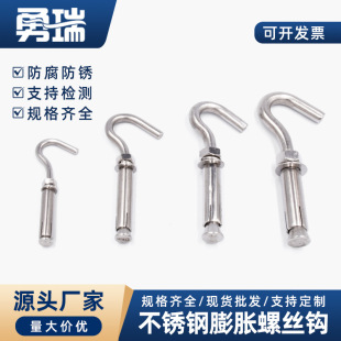 304 Stainless Steel Expansion Hook Screw Bolt Expansion Hook Anti-Fall Net Hook Clothesline Wall Hook Expansion Hook
