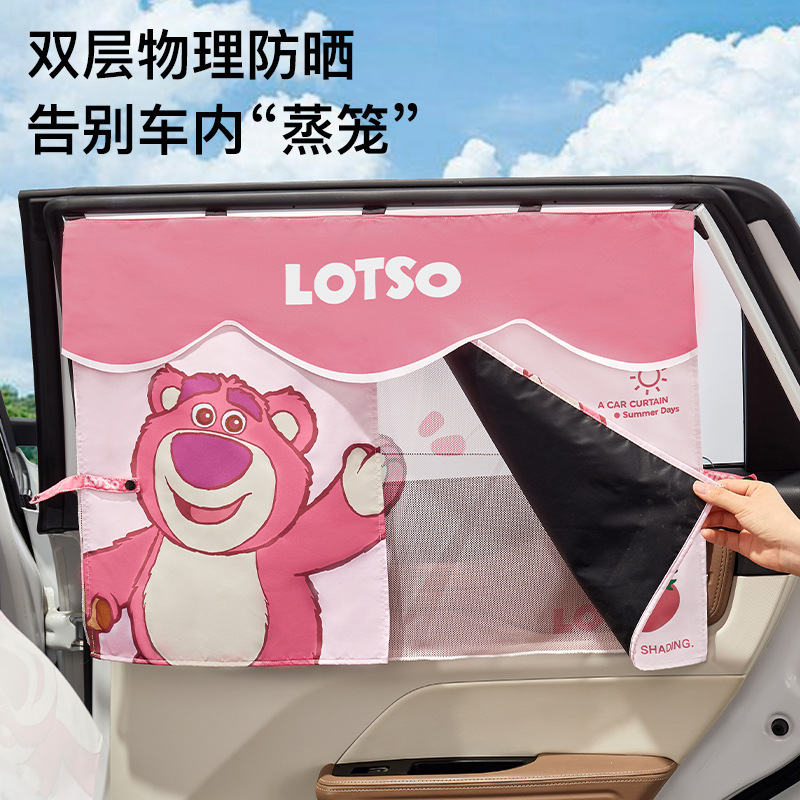 草莓熊汽车窗帘遮阳帘磁吸车载防蚊帘双层网纱帘防晒隔热遮光帘|undefined