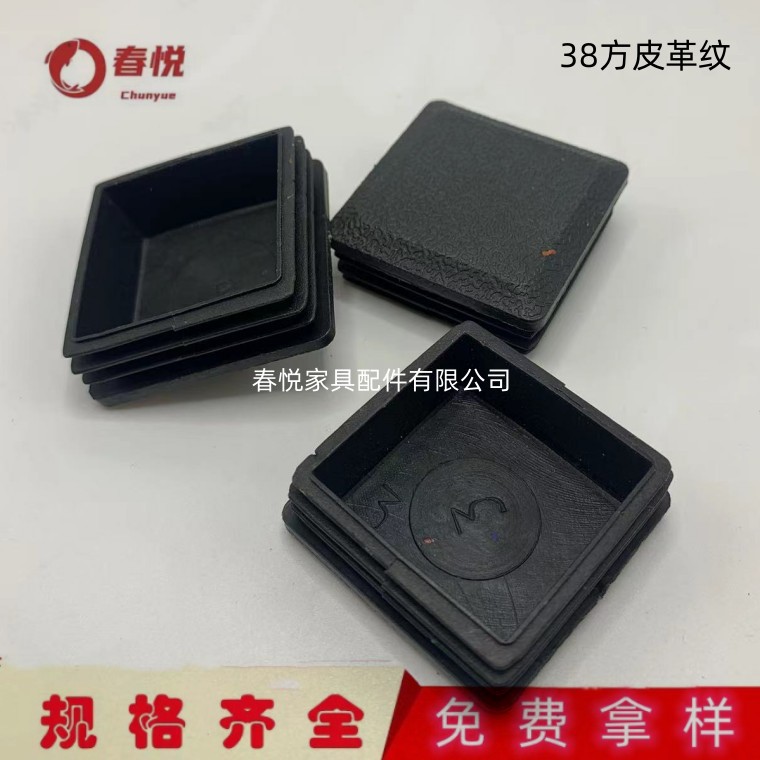 38×38方形皮革纹管塞不锈钢堵头钢管封头闷头塞头家具垫桌椅脚垫