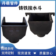 铸铁五星接水斗外墙87型侧排雨水斗方形落水斗铸铁雨水斗