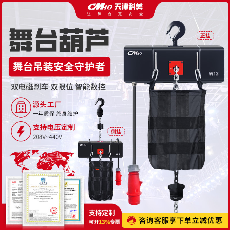 跨境供应舞台演出电动葫芦1t2T灯光音响桁架搭建数控舞台电动葫芦|undefined