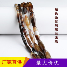 厂家批发咖色缠丝玛瑙米珠散珠diy半成品饰品配件串珠隔珠细长款