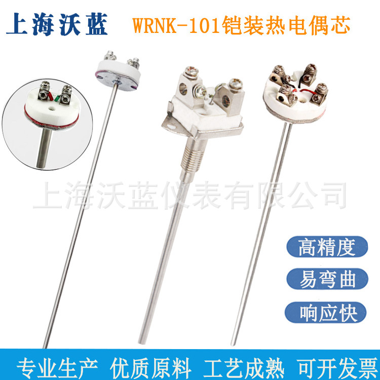WRNK-101铠装热电偶芯热电阻温度传感器简易式亦弯曲耐高温温度计