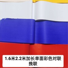 单面1.6米、2.2米加长彩色对联纸红纸绿纸
