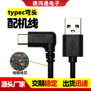 typec弯头充电数据线1米usb配机线1a快充线Type-c手机充电线批发