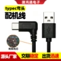 usb充电type-ctypec配机