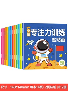 Children's Whole Brain Development Sticker Book Early Education Enlightenment Educational Toys 3 to 5-6 Years Old Sticker Sticker