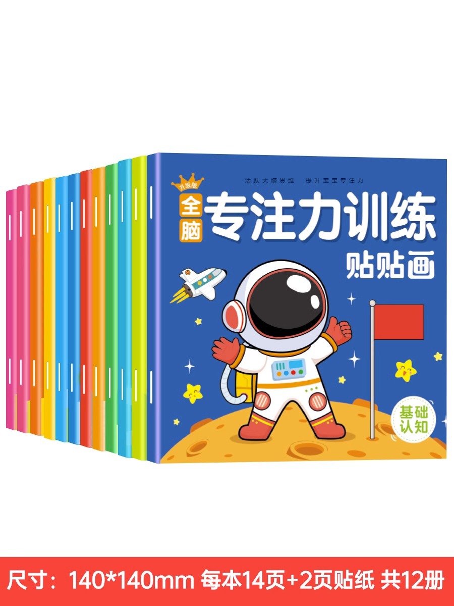Children's Whole Brain Development Sticker Book Early Education Enlightenment Educational Toys 3 to 5-6 Years Old Sticker Sticker