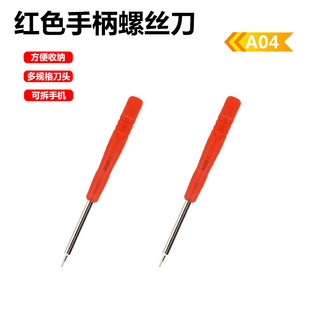 Red Small Screwdriver Crystal Batch 3.0 Cross Toy Mobile Phone Disassembly Tool 0.8 Five-Star Screwdriver Small Screwdriver