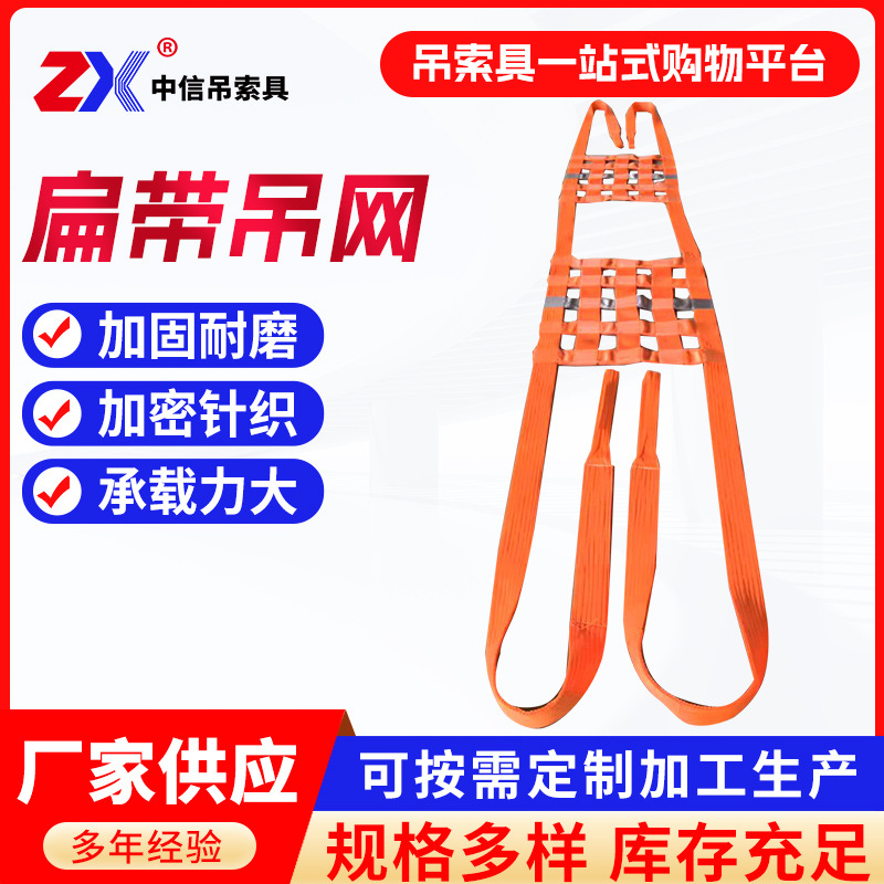 高强涤纶扁平吊网港口码头吊货网船用起重网兜吊装吊带