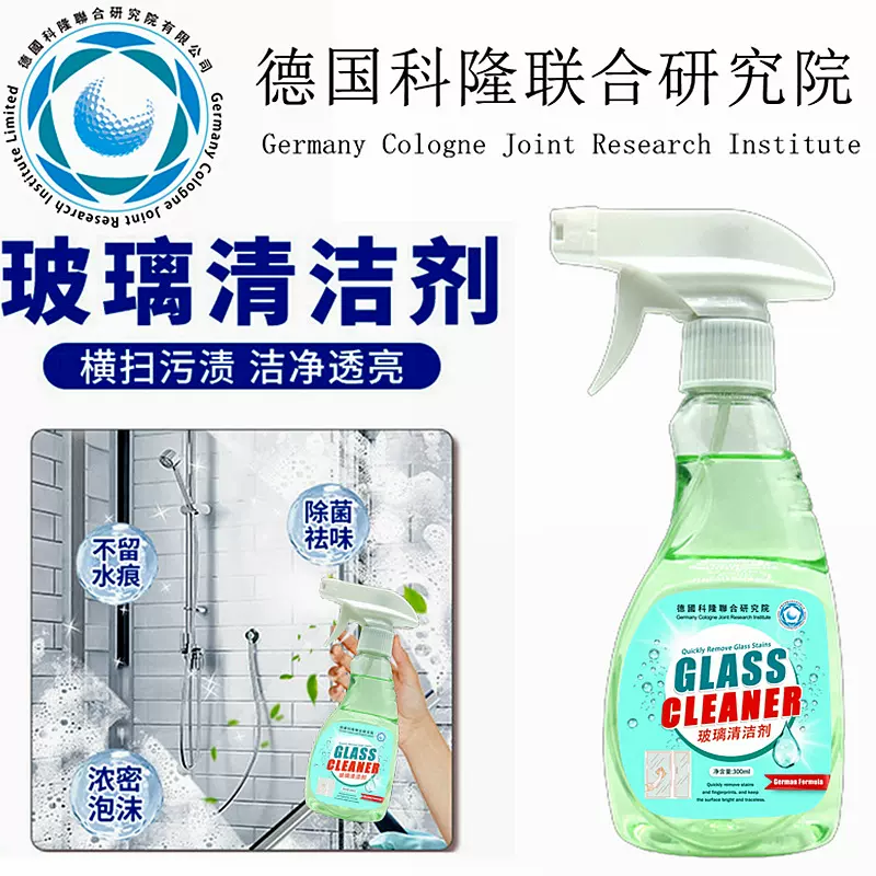 德国玻璃清洁剂家用擦玻璃水浴室强力去污抑菌除垢玻璃镜面清洗剂