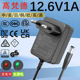 KC韩12.6v1a电池充电器 中3C美UL1310欧英CE认证18650电池充电器