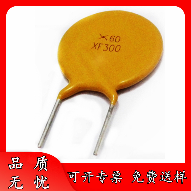 RXEF300 60/72V 3A 直插件自恢复保险丝 X72XF300 PTC 替JK60-300