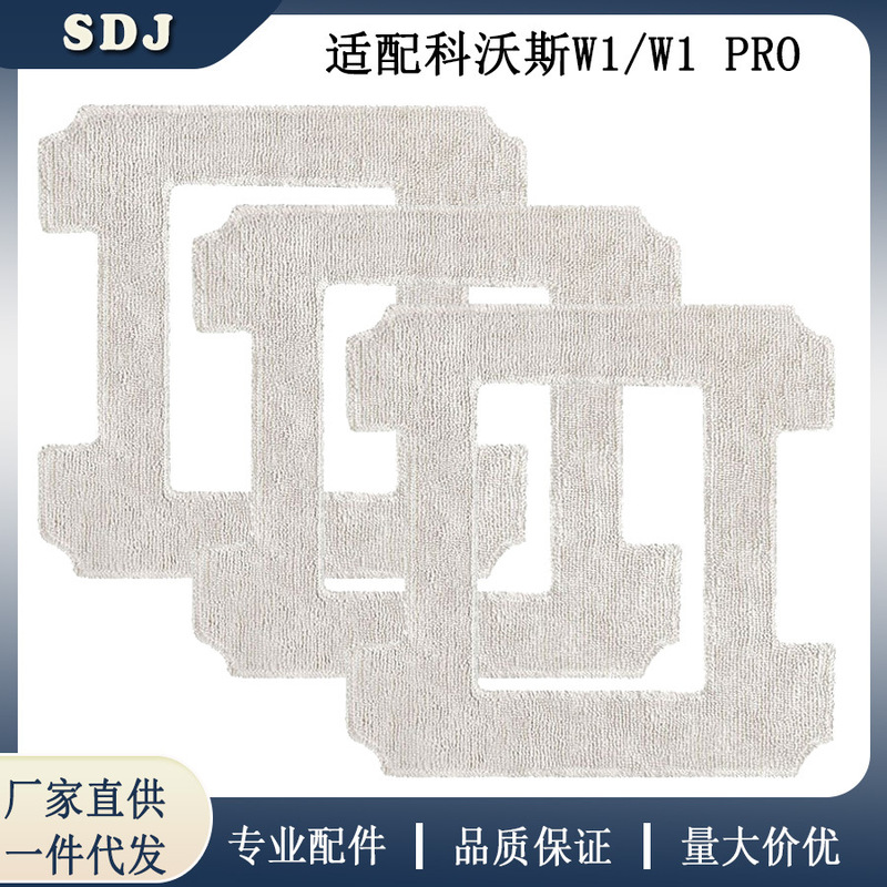 Suitable for Coworth window treasure W1 W1PRO window cleaning robot mop rag accessories rag decontamination cleaning cloth