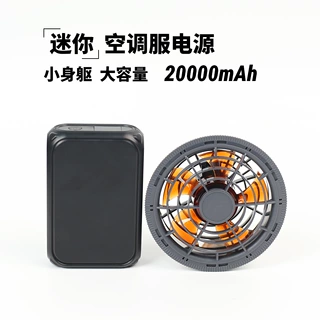 源头工厂奥博特20000毫安风扇充电宝专用电源迷你降温空调服电源
