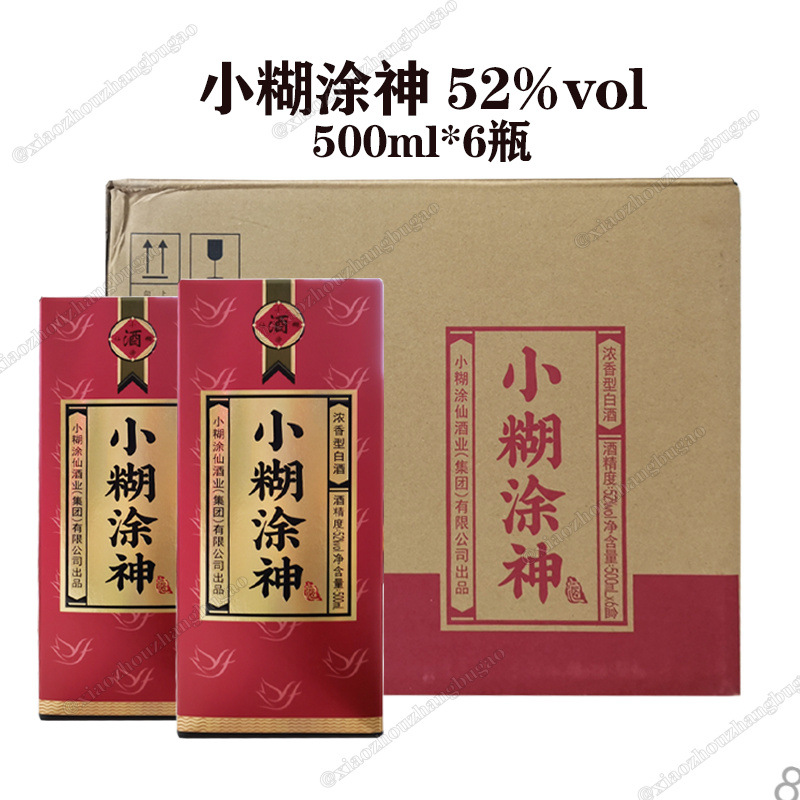 小糊涂仙出品52度小糊涂神500ml*6瓶整箱 浓香型白酒