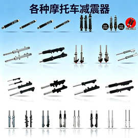 摩托车前减震适用本田DIO50 雅马哈S7 V150 NMAX后减震各种减震器