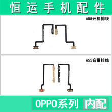 恒运适用OPPO A55 A93开机音量排线开关机音量键侧键按键电源排线