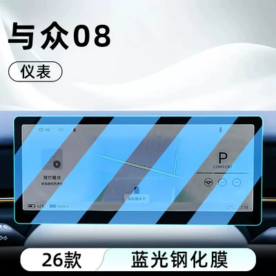 car navigation screen protector, display — Car interior film - 26-unique-models-of-08instrumentanti-blue-light-eye-protection-tempered-film