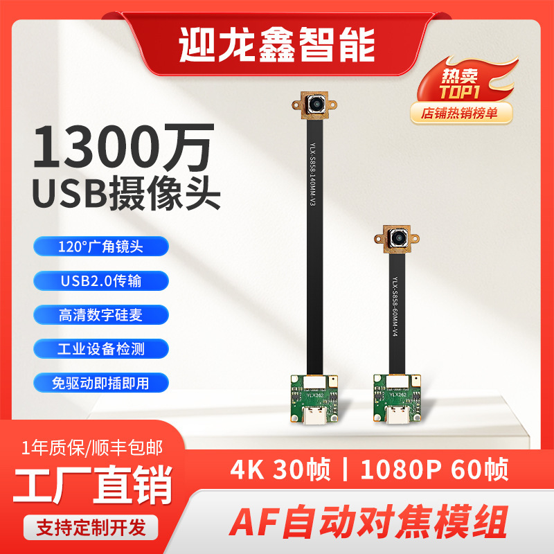 USB Camera 13 Million Pixels 4K30 Frames Driver-Free Autofocus Camera Module Drone Camera