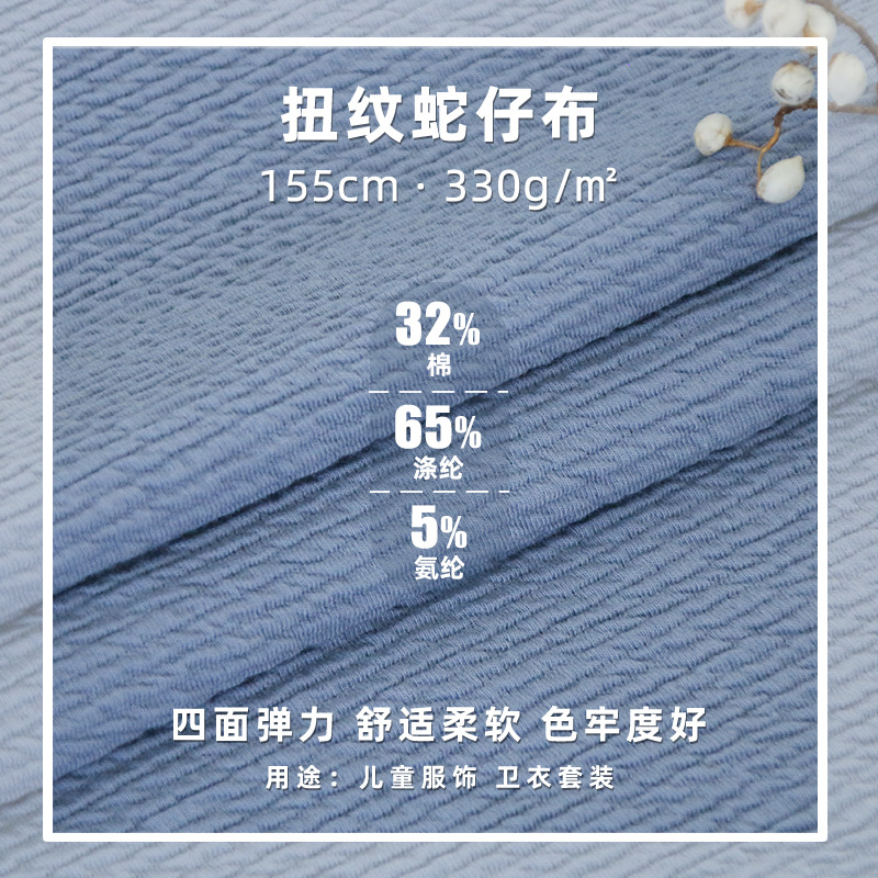 提花泡泡皱弹力蛇仔布料330g扭纹蛇仔时装服饰针织面料 蛇仔布