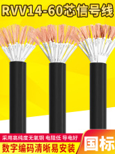 國標RVV14 16 20 30 40 50多芯電源信號控制電纜線0.75 1.5軟電線
