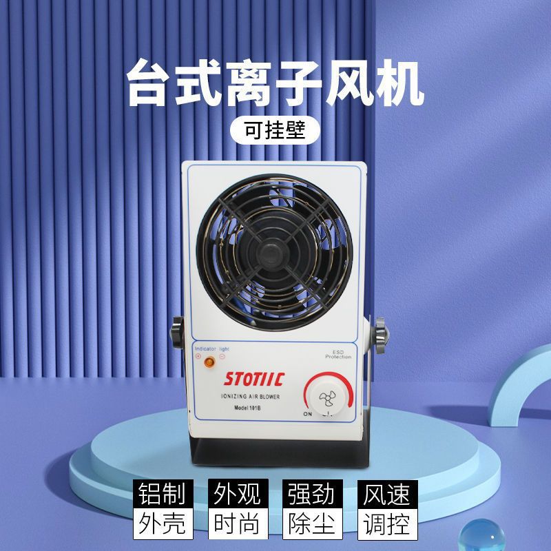 除静电单头台式离子风机除尘离子风扇包邮可调速不可调速其它其他