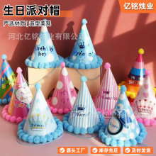 派对帽毛球生日帽白卡纸帽创意装饰拍照道具派对装饰帽生日帽子