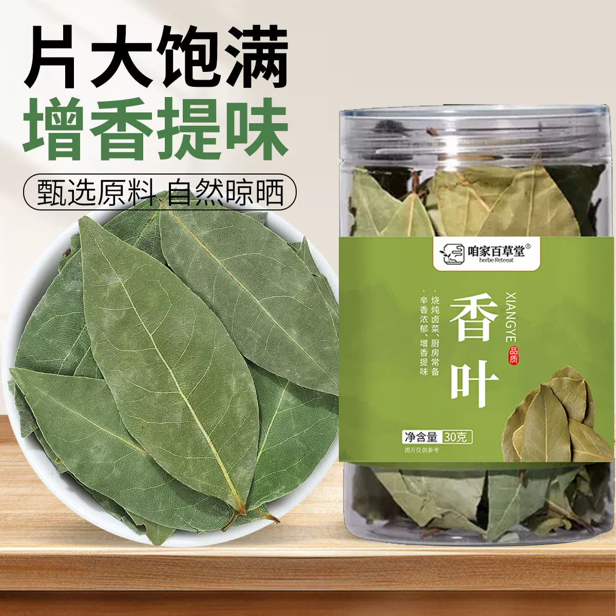 咱家百草堂30克/罐装香叶香料香辛调卤肉火锅调料品批发家用五香