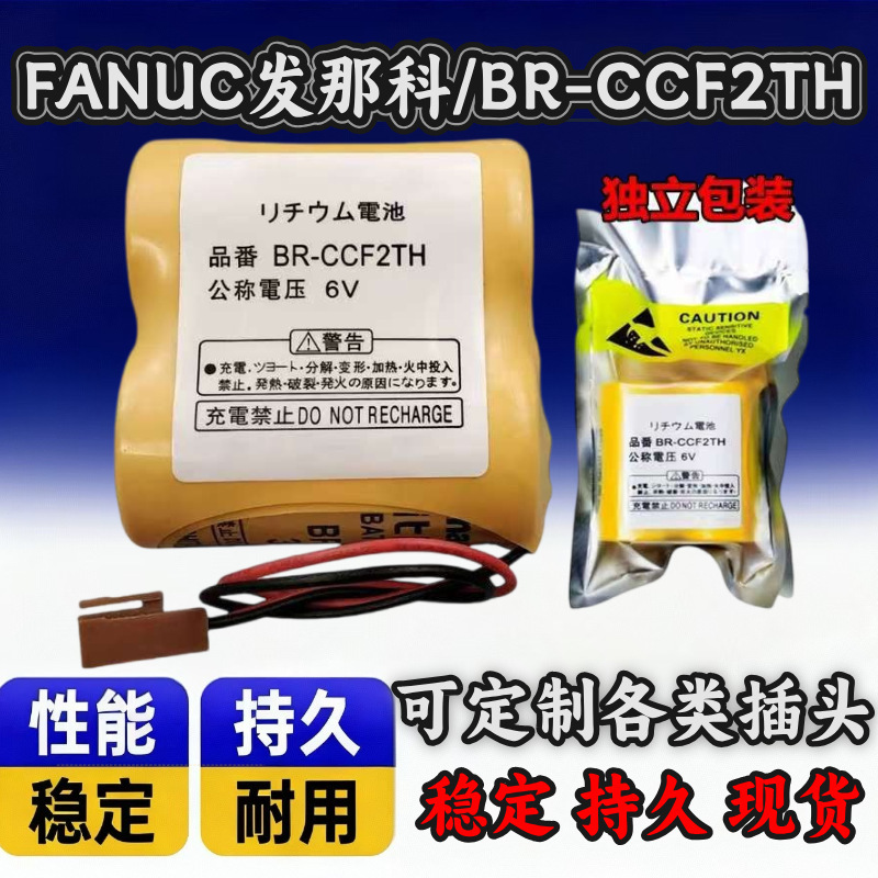 Br-Ccf2Th 6V Lithium Battery Fanuc A06B-6073-K001 System Memory Backup Battery Br-Ccf2Th 6V Lithium Battery Fanuc A06B-6073-K001 System Memory Backup Battery