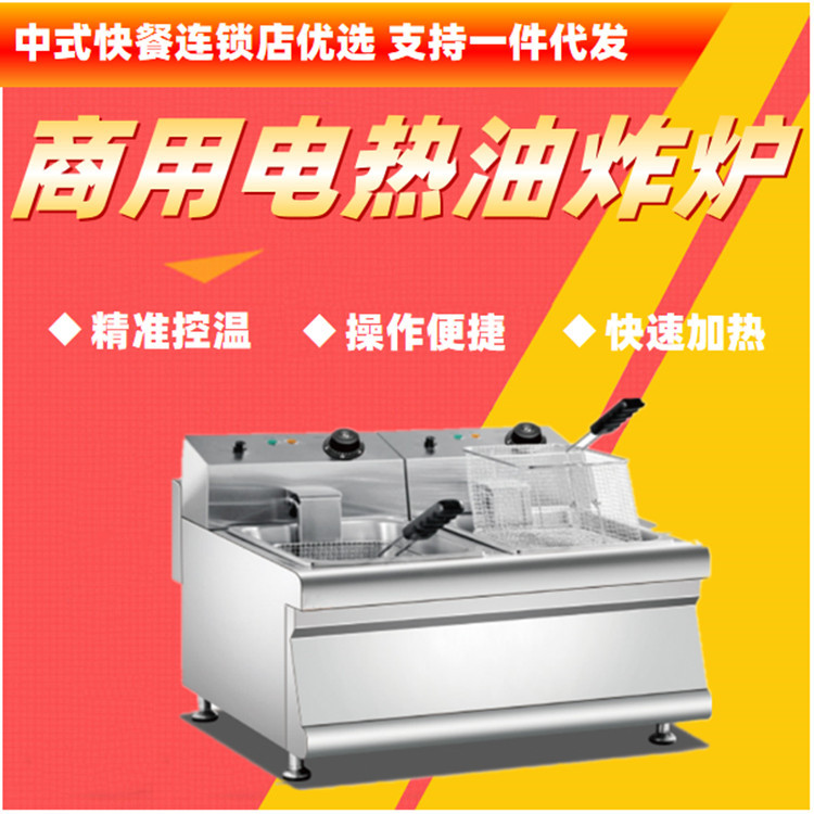 不锈钢台式电热控温商用油炸锅双缸16L薯条机 汉堡连锁店便利小吃