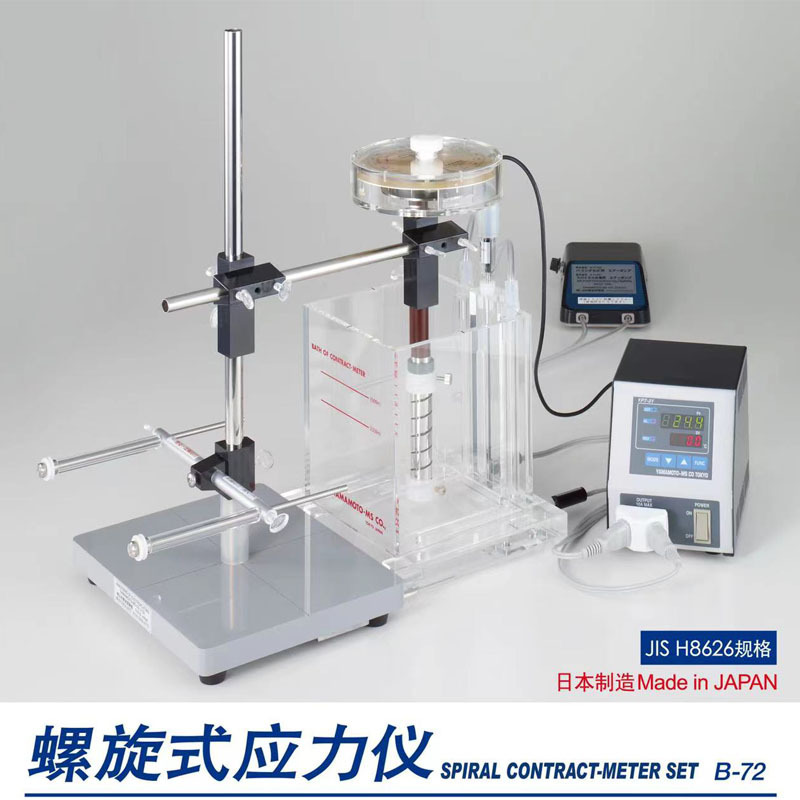 螺旋式应力仪镀层应力仪应力测定仪测试仪