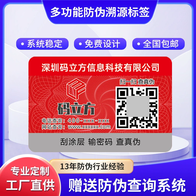 Бумага для этикеток с QR-кодом для защиты от подделок, самоклеящаяся этикетка, один товар — один код, код для отслеживания защиты от подделок