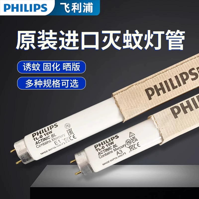 Philips противомоскитная лампа труба фиолетовый свет синяя лампа для уничтожения мух T8 соблазнитель комаров 8w15w Липкий T5 москитная муха лампа