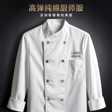 高档纯棉厨师工作服定 制秋冬季餐饮酒店大厨总厨长袖员工工装