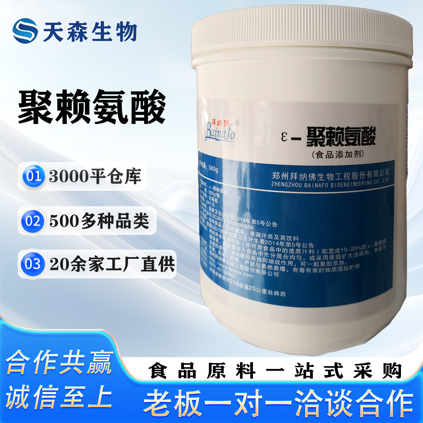 ε-聚赖氨酸食品级聚赖氨酸防腐剂聚赖氨酸盐酸盐现货批发供应