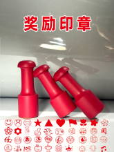 儿童奖励小印章幼儿园卡通可爱五角星学生表扬红花笑脸教师鼓励章