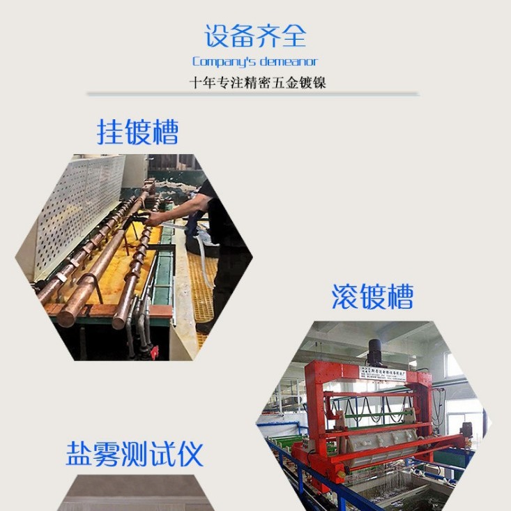 五金滚镀亮镍加工机械件电镀化学镍车床件镀化学镍东莞镀化学镍厂
