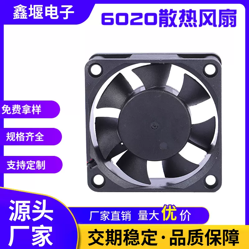 6020直流散热风扇5V12V24V工业微型散热风扇20年厂家直销支持定制