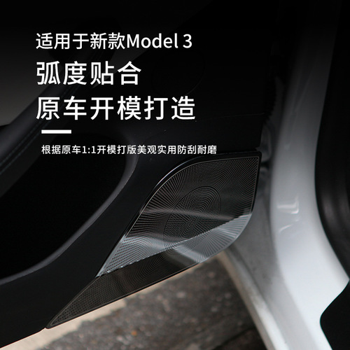 Suitable for Tesla's new version of Model 3 door horn protective cover Tesla rear exhaust vent protective cover