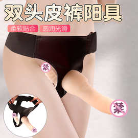 穿戴皮裤双头阳具女同拉拉情趣穿戴仿真阳具成人用品跨境热销批发