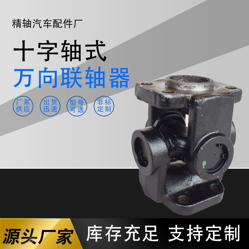 厂家现货供应万向联轴器万向轴十字轴式万向节无伸缩传动轴