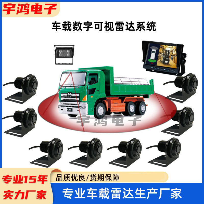 Truck Two-Way Screen 7-Inch Two-Way Split 8-Speed Ultrasonic Digital Visual Reversing Radar Front and Rear Image System