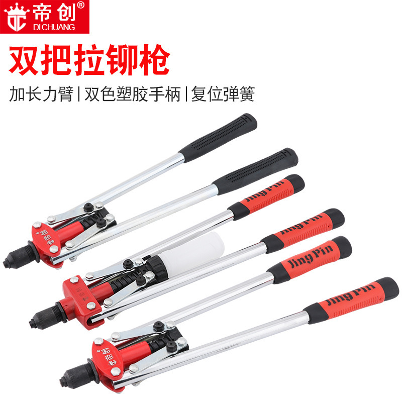 厂家拉铆帝创牌17寸带配件手动工具双把拉铆钉抽芯拉帽