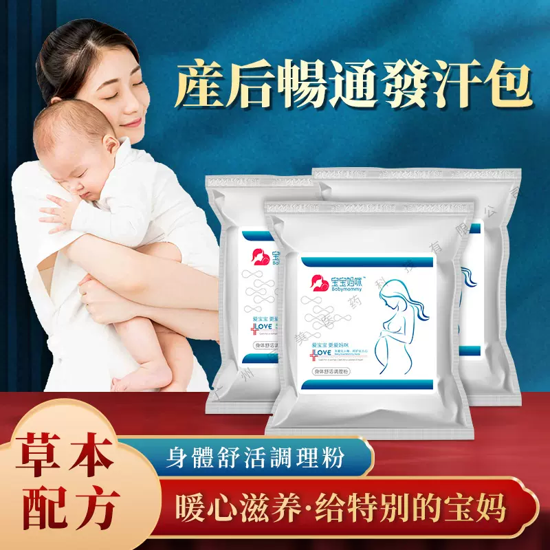 佰润堂身体舒活养护粉产后发汗包月子泡澡泡脚包产妇满月汗蒸粉包