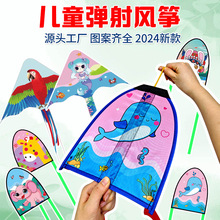 2026新款弹射风筝批发厂家 便携户外亲子运动 带弹力室内户外玩具